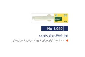 نوار سلولوئیدی TORVM شفاف برش خورده - Transparent Strips 1 Screenshot ۲۰۲۵۰۹۲۹ ۱۳۵۶۴۵ OneDrive