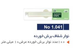 نوار سلولوئیدی TORVM شفاف برش خورده - Transparent Strips 2 Screenshot ۲۰۲۵۰۹۲۹ ۱۳۵۶۵۴ OneDrive