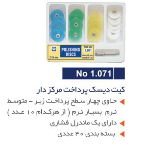 کیت دیسک پرداخت کامپوزیت، مرکز دار (طرح ۳M)TORVM - Polishing Discs - Universal Kit