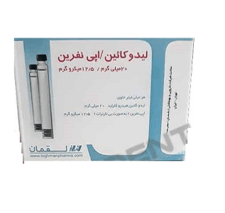 بی حسی دندانپزشکی کارپول 2 درصد لیدوکائین لقمان