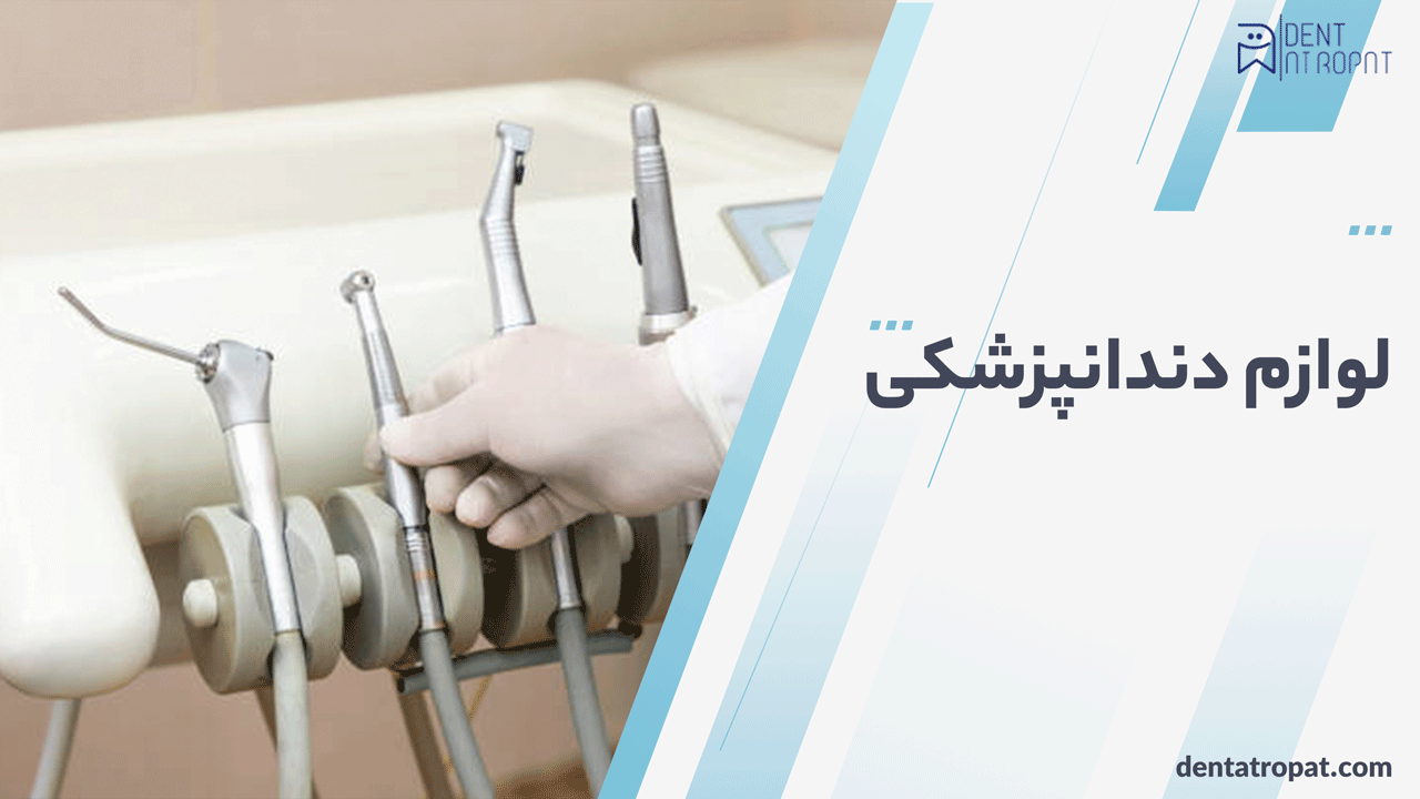 دندانپزشکی 0