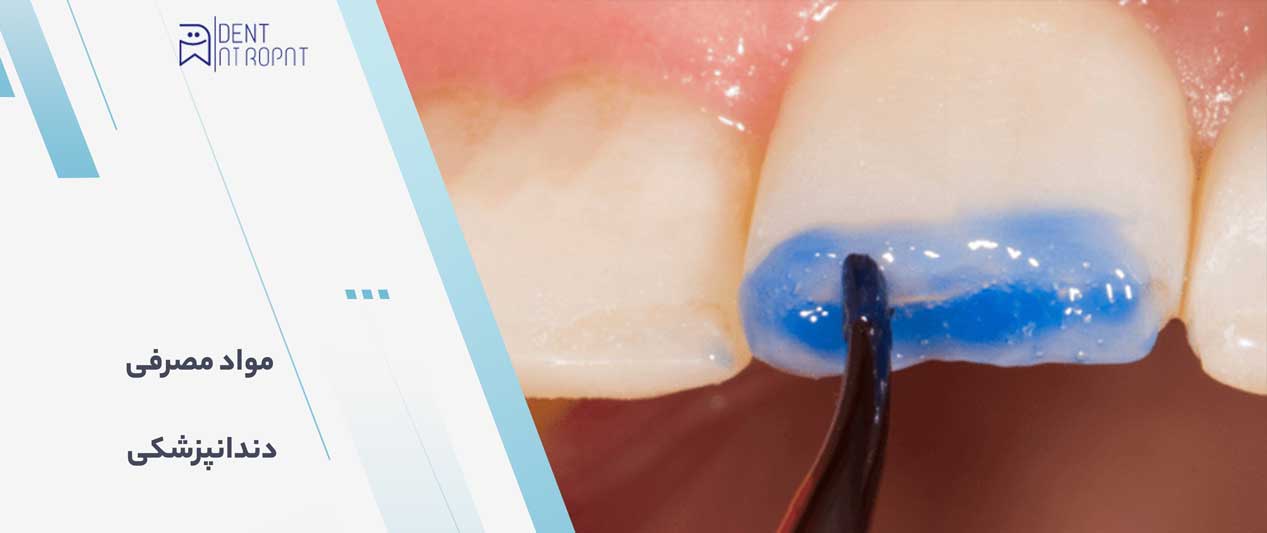 تجهیزات دندانپزشکی