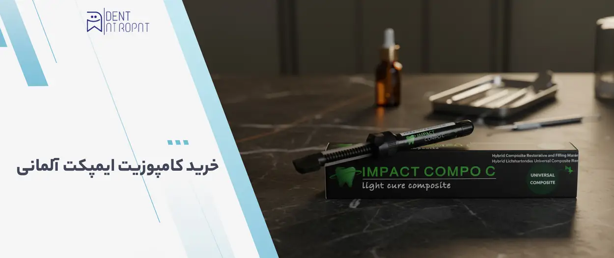 کامپوزیت ایمپکت آلمانی (Impact Composite) 1 کامپوزیت ایمپکت آلمانی