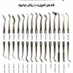ست قلم کامپوزیت 7 عددی روکش تیتانیوم فتاح طب کد 1500