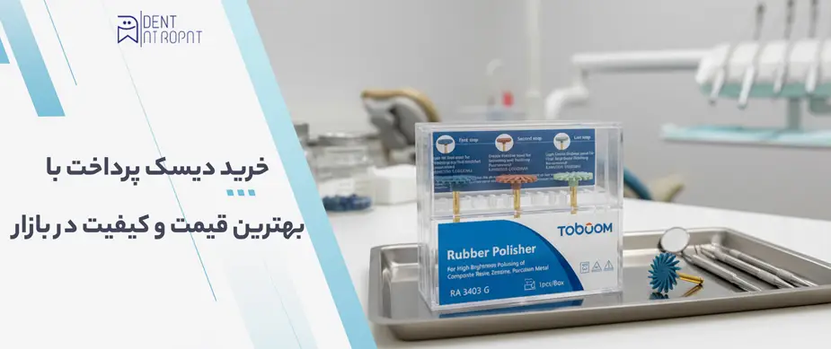 خرید دیسک پرداخت با بهترین قیمت و کیفیت در بازار